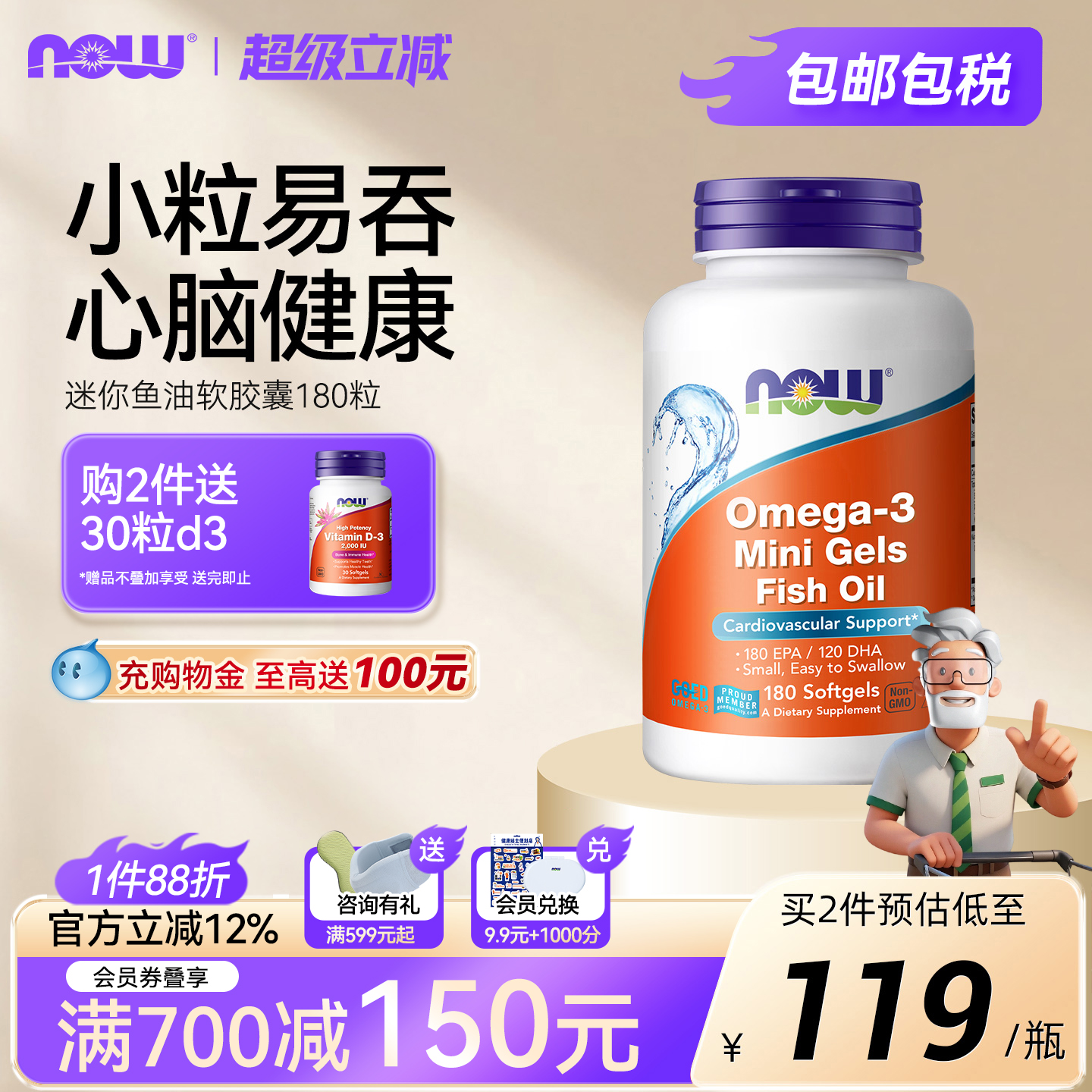 诺奥浓缩深海迷你鱼油omega-3