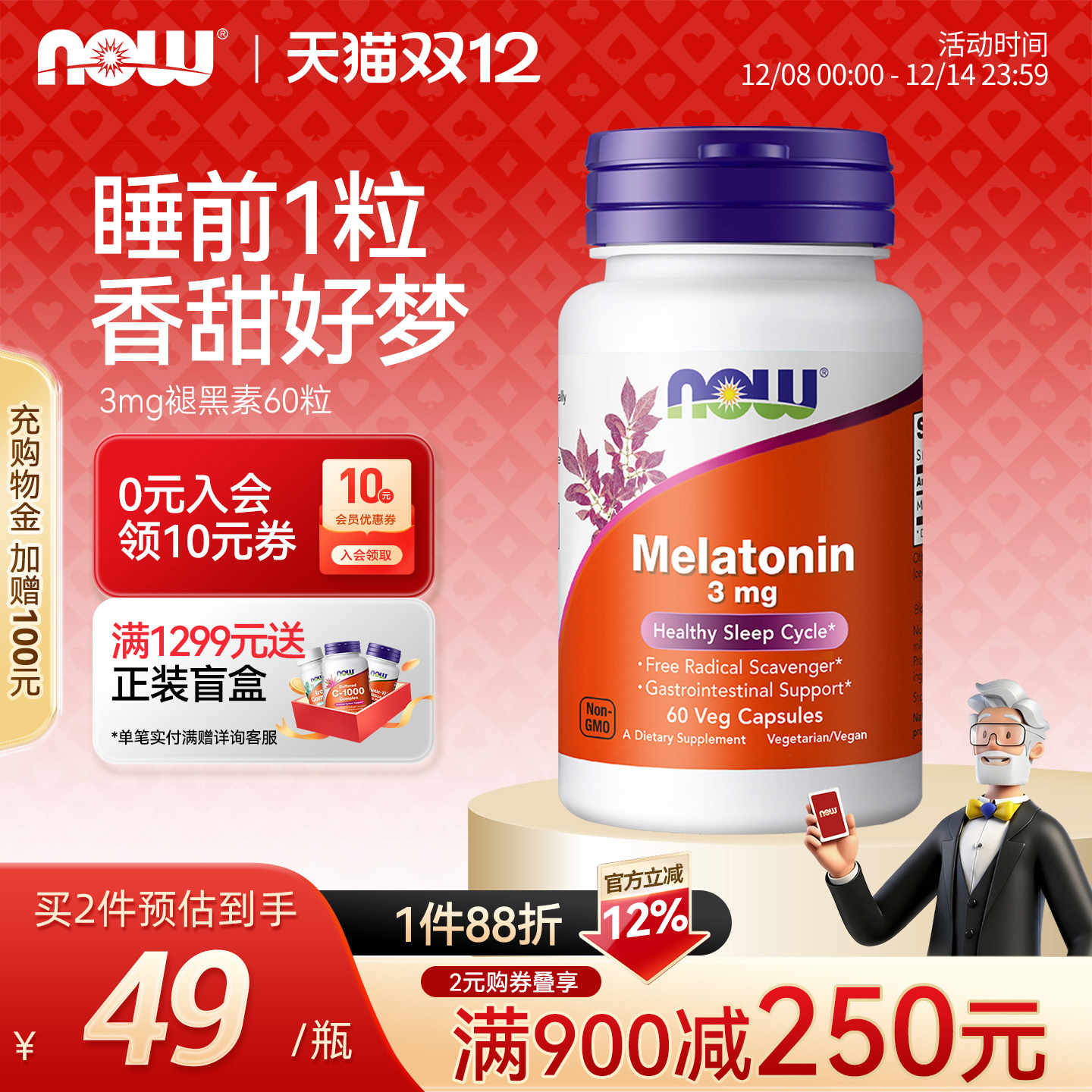 NOW褪黑素胶囊3mg调节睡眠