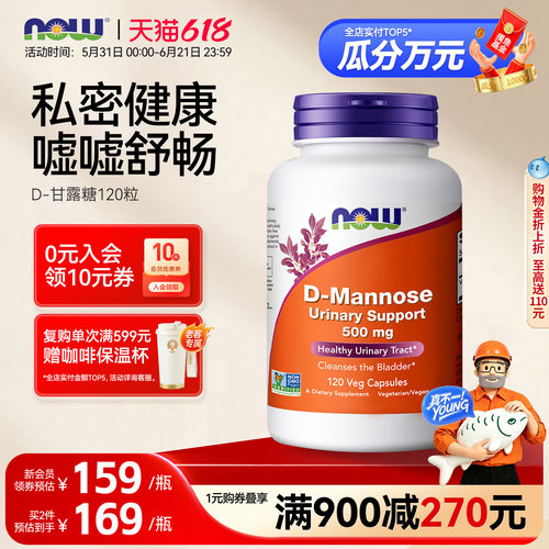 NOWfoodsD-甘露糖胶囊