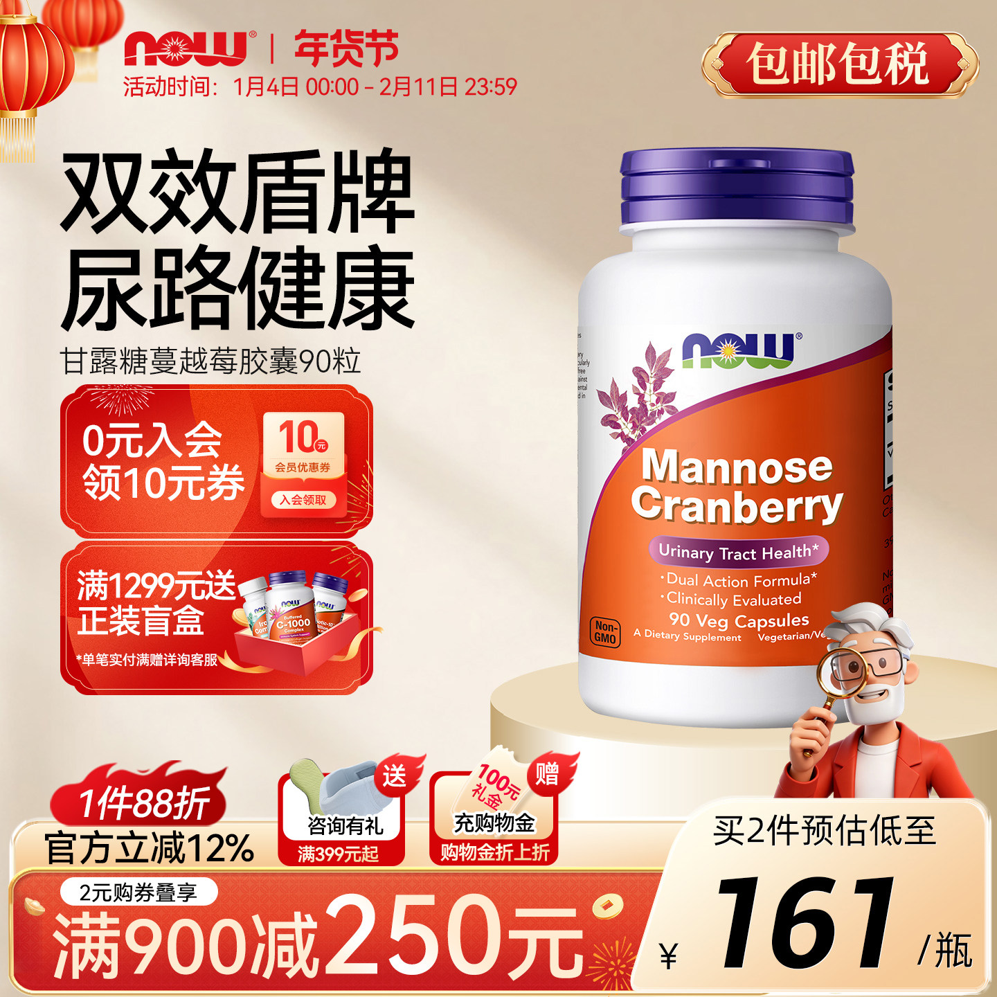 NOW诺奥D甘露糖蔓越莓提取物高浓度女性泌尿养巢90粒胶囊美国进口