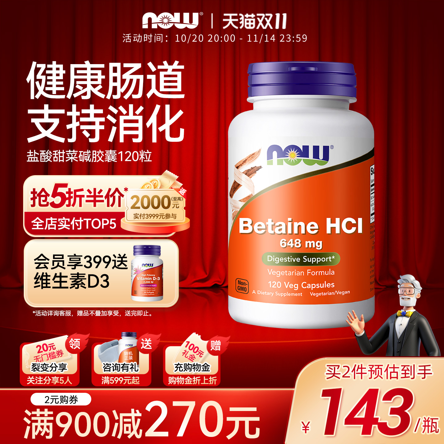 now诺奥甜菜碱盐酸盐胃蛋白酶