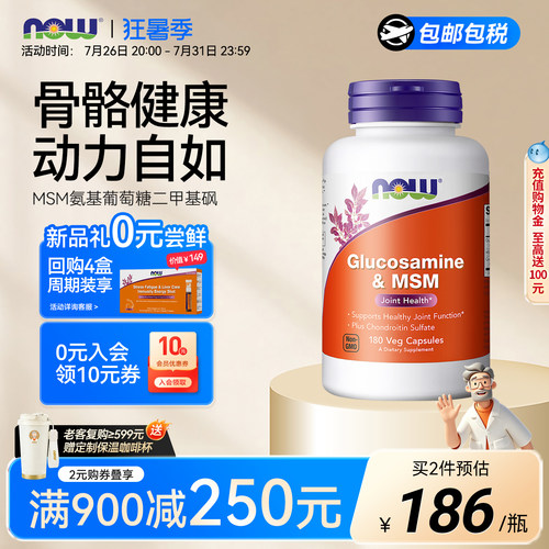 nowmsm呵护磨损硫酸氨基葡萄糖