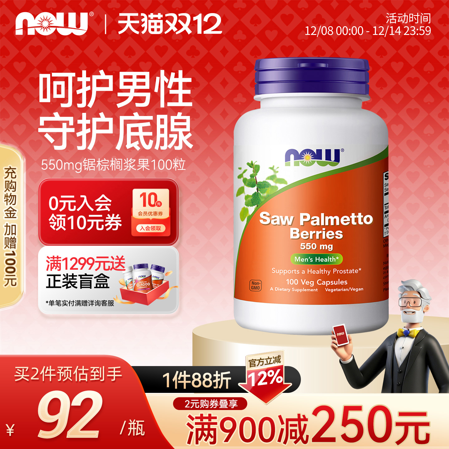 NOW诺奥进口锯棕榈浆果提取物saw palmetto胶囊男前列腺健康550mg