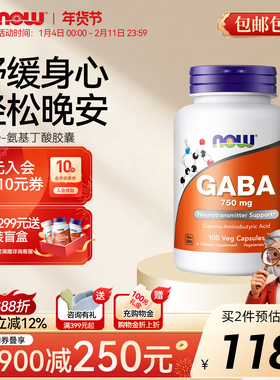 NOW诺奥gaba氨基丁酸γ伽马深眠胶囊睡眠非褪黑素750mg高含量成人