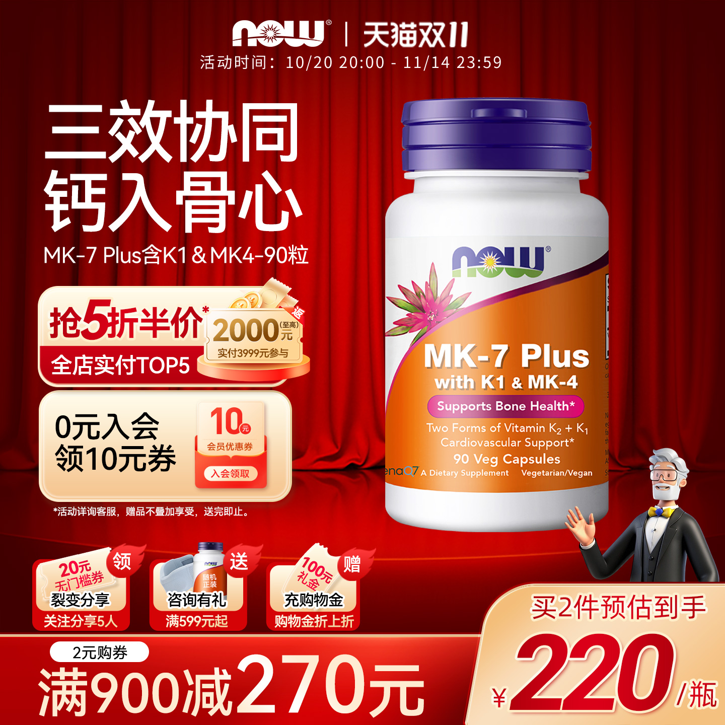 NOW诺奥维生素K2plus升级mk4K1