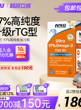 NOW小知己鱼油Ultra 97%深海rTG结构omega3高纯度DPA小颗粒软胶囊