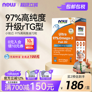 NOW小知己鱼油Ultra 97%深海rTG结构omega3高纯度DPA小颗粒软胶囊