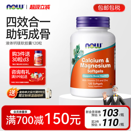 NOW/诺奥复合液体钙复合维生素d
