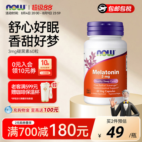 NOW褪黑素胶囊3mg调节睡眠