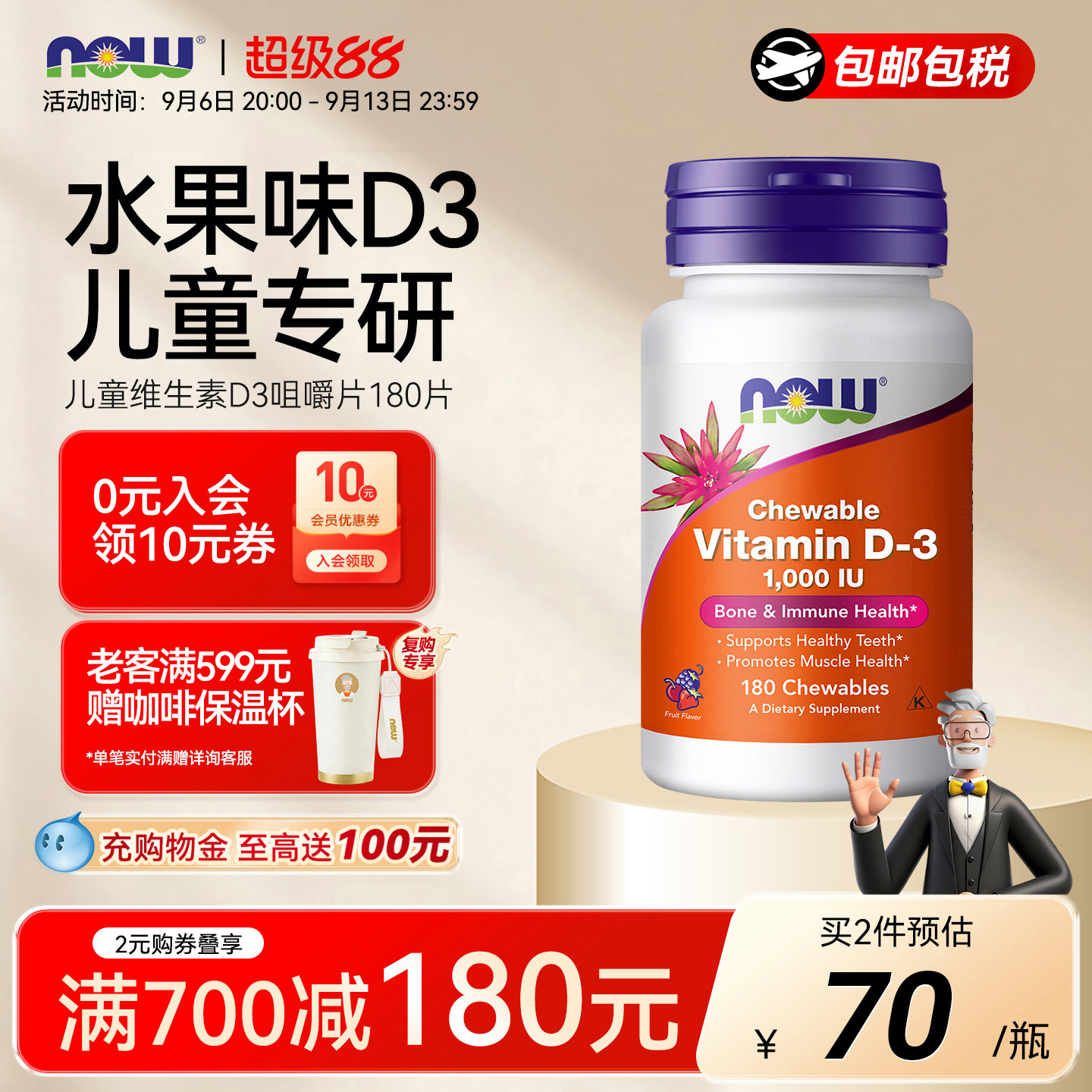 NOW儿童维生素d3青少年5岁专研果味咀嚼片1000iu补钙25羟基vd进口