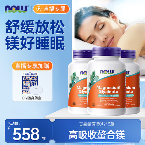 NOW双甘氨酸镁片补充剂