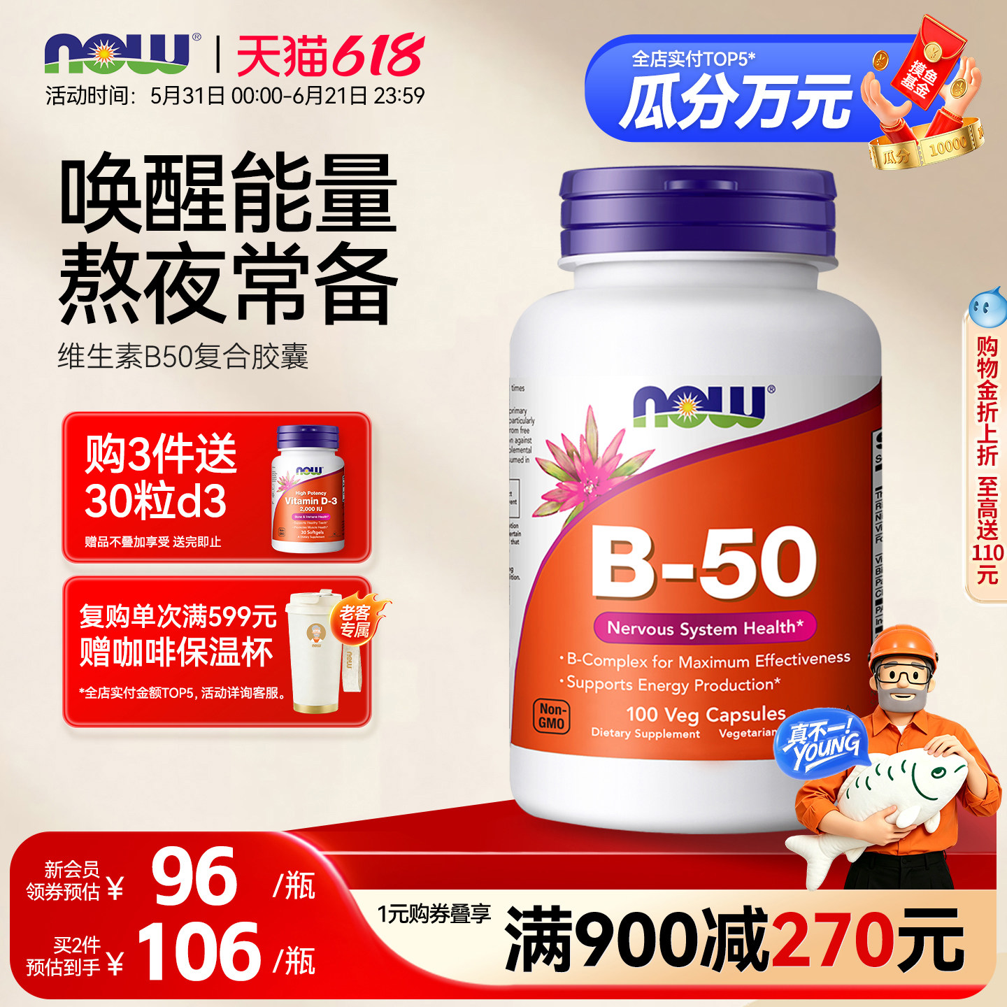 诺奥维生素B50复合维生素胶囊