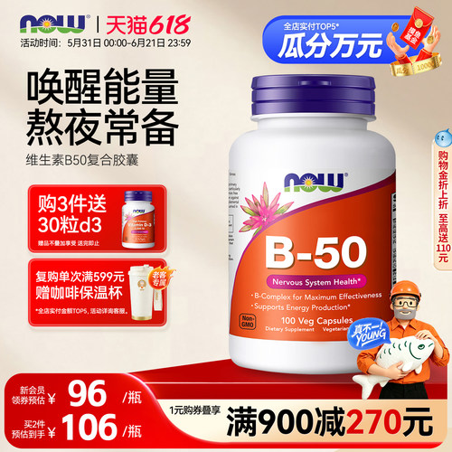 诺奥维生素B50复合维生素胶囊