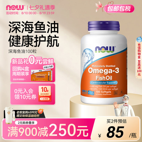 NOW深海鱼油软胶囊中老年