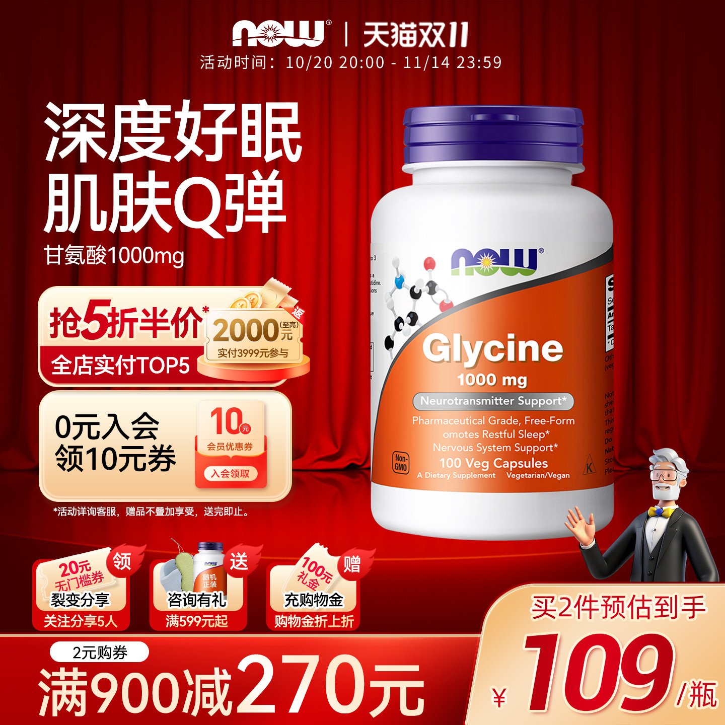 NOW甘氨酸1000毫克美国进口