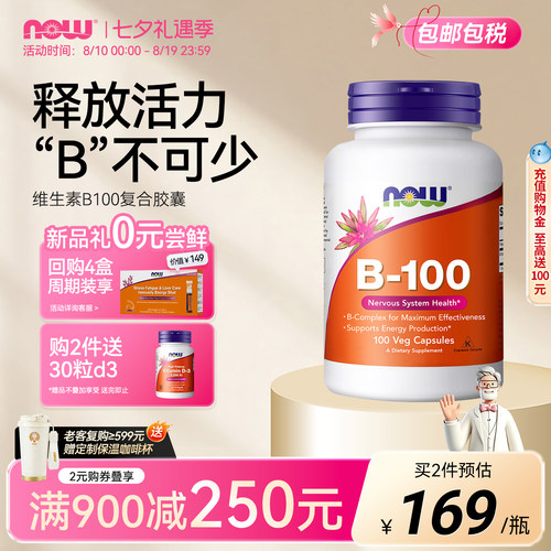 NOW复合多种维生素B族美国进口