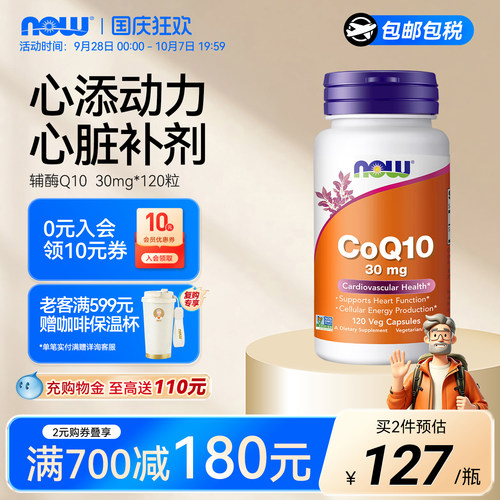 美国NOW辅酶Q1030mg人用