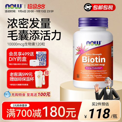 nowbiotin生物素呵护头发