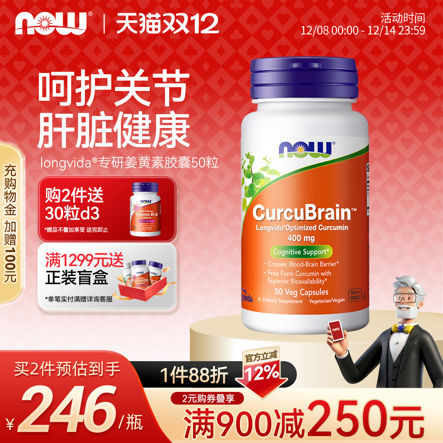 NOW诺奥专利技术400mg姜黄素胶囊