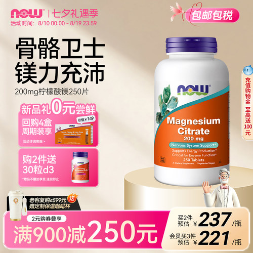 NOW柠檬酸镁镁元素补充剂