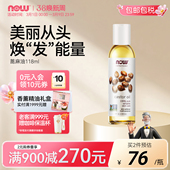 NOW oil基础精油身体护理护肤头发118ml Foods诺奥蓖麻籽油castor