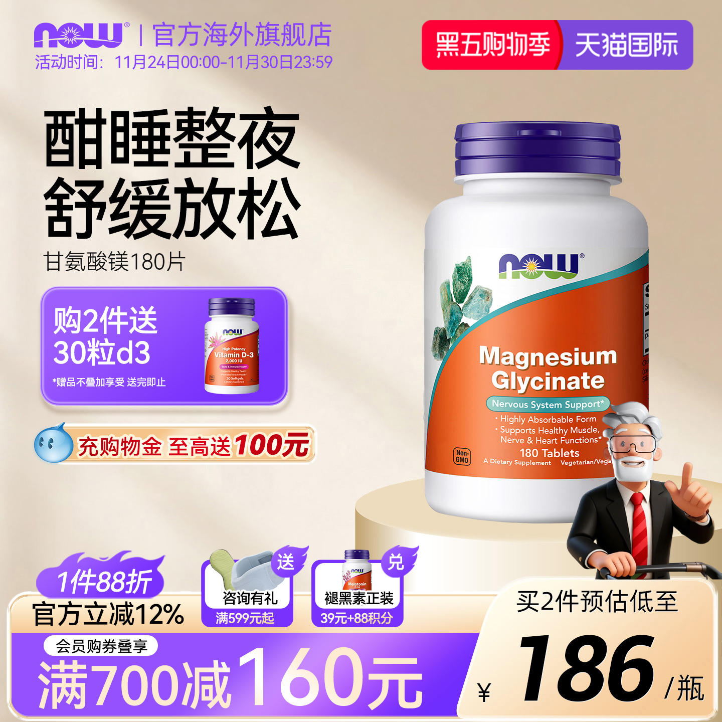 NOW甘氨酸镁补充剂美国进口