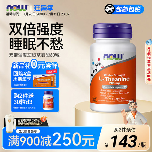 NOW诺奥左旋L-茶氨酸补充剂