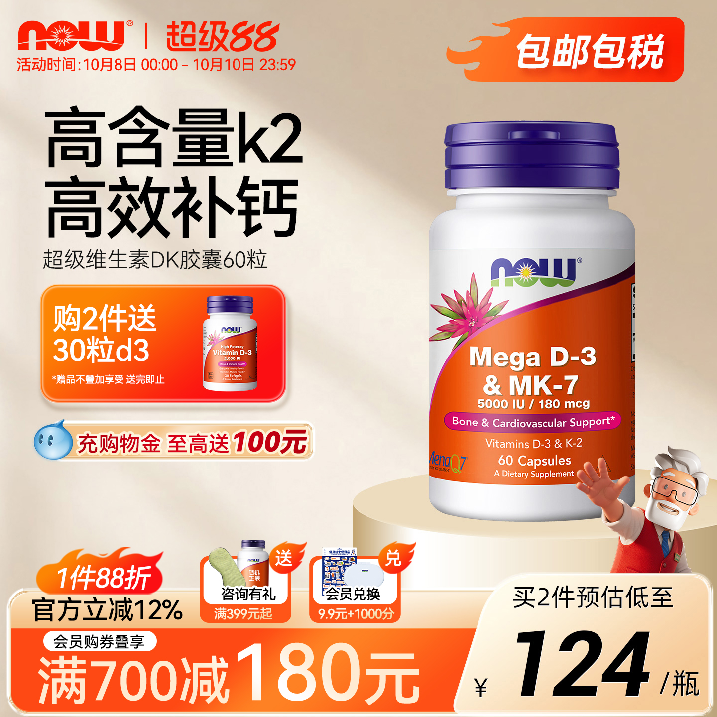 NOWMega维生素d3k2胶囊180mcg