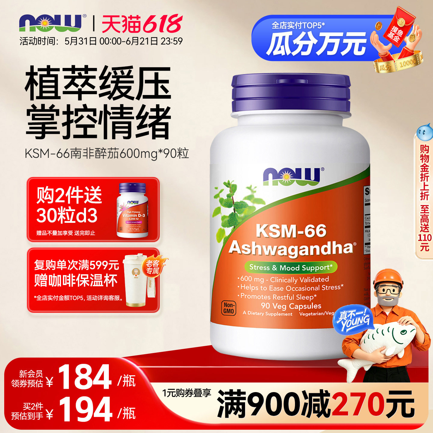 NOW南非醉茄ksm66皮质醇睡眠情绪营养补剂胶囊美国进口提取物诺奥