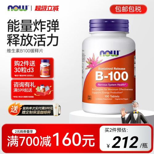 11种维生素B100缓释片含b6/b12