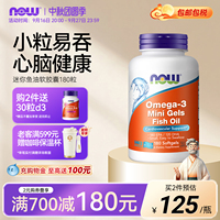NOWFoods迷你鱼油软胶囊浓缩深海omega3欧米伽180粒60%小颗粒诺奥