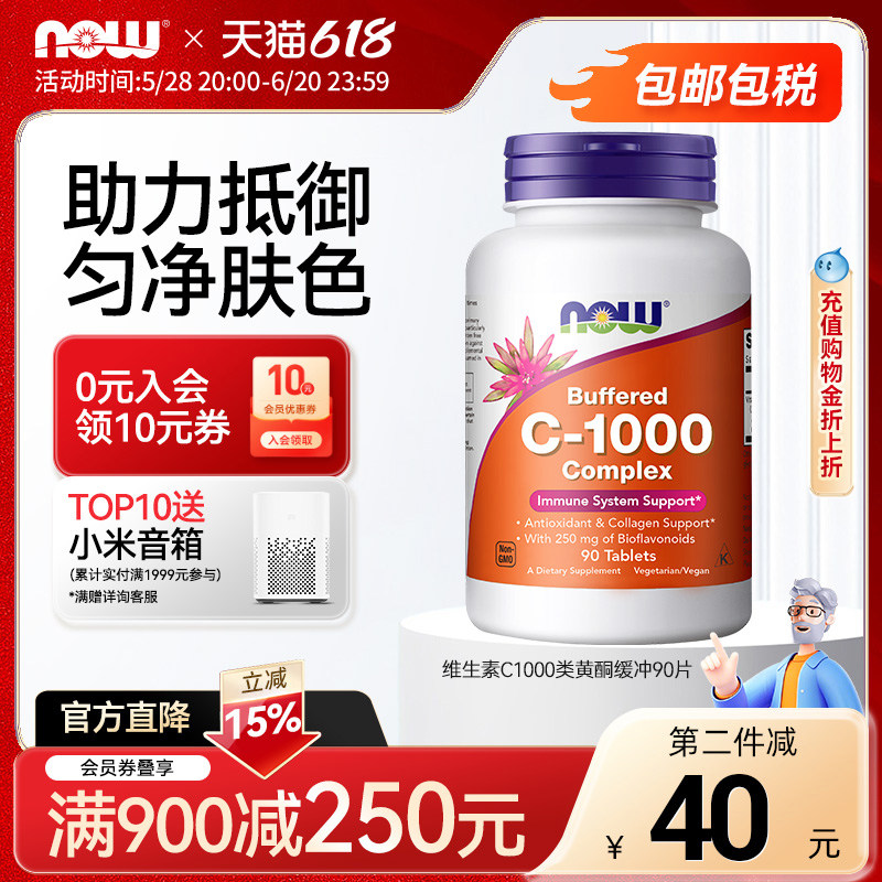 Now foods维生素C1000mg高浓度针叶樱桃生物类黄酮缓冲片VC正品