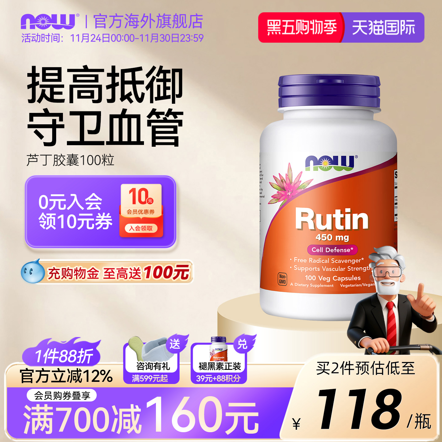 NOW芦丁胶囊450MG100粒