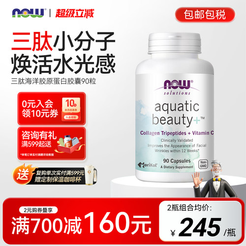 诺奥MoriKol胶原蛋白三肽+VC