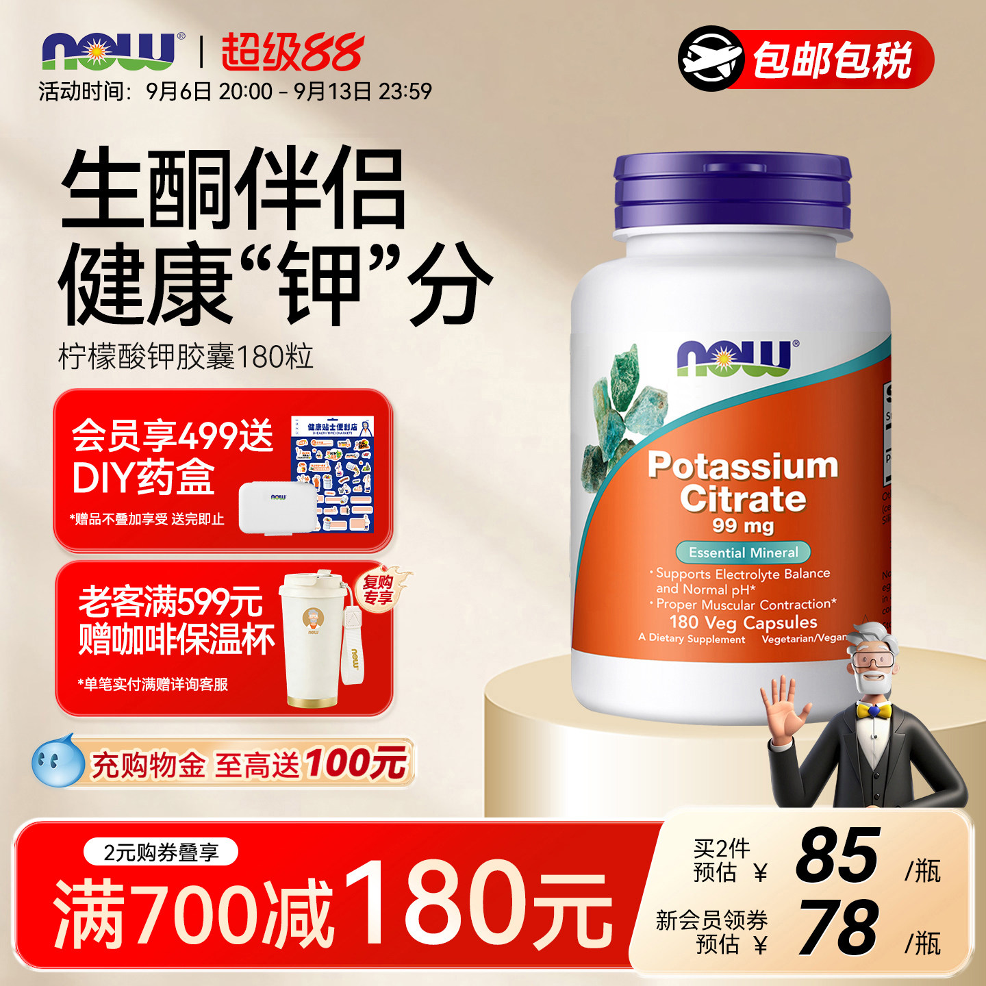 诺奥柠檬酸钾美国原装进口胶囊图片