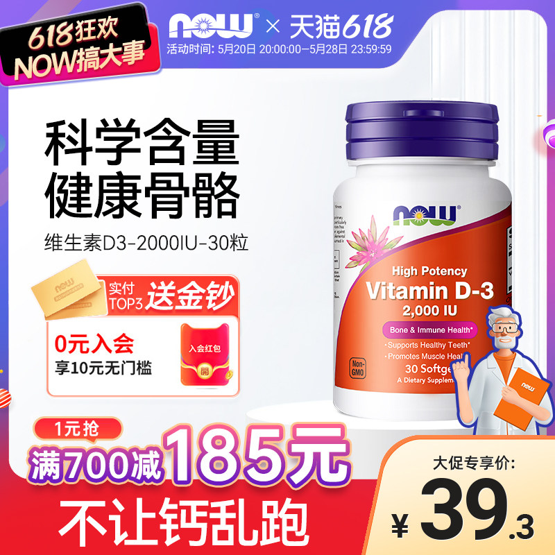 NOW Foods维生素d3vitamind3增强体质助力免疫力d3促进钙吸收诺奥