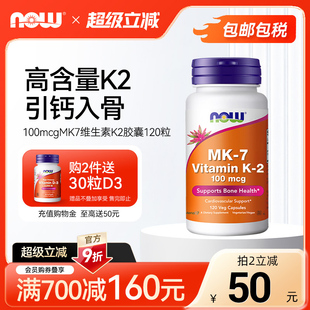 now维生素k2mk7成人v维他命Vitamin补钙K2搭档美国进口100mcg诺奥