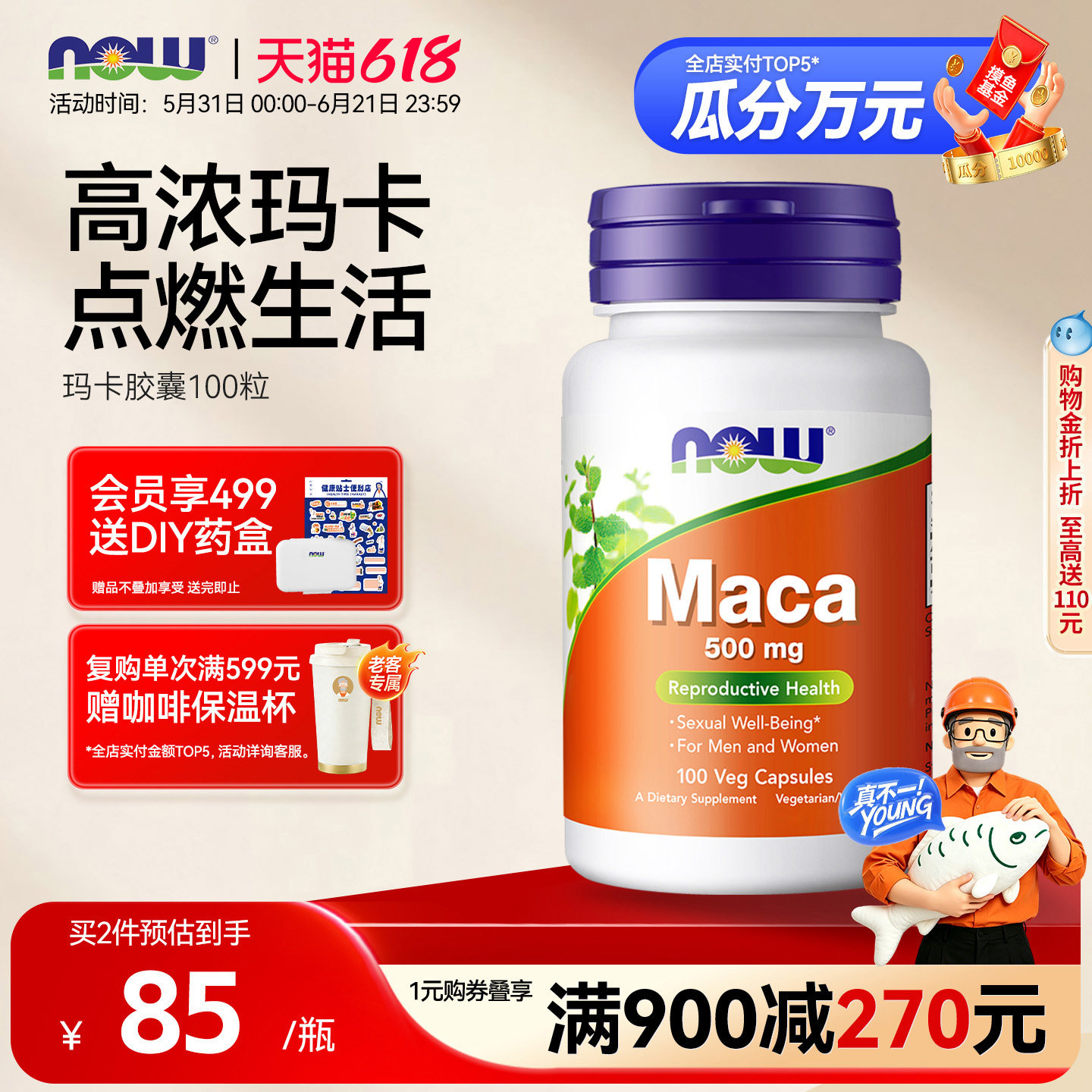 NOW玛卡Maca高浓缩片玛咖胶囊滋补男性活力生殖健康诺奥美国进口