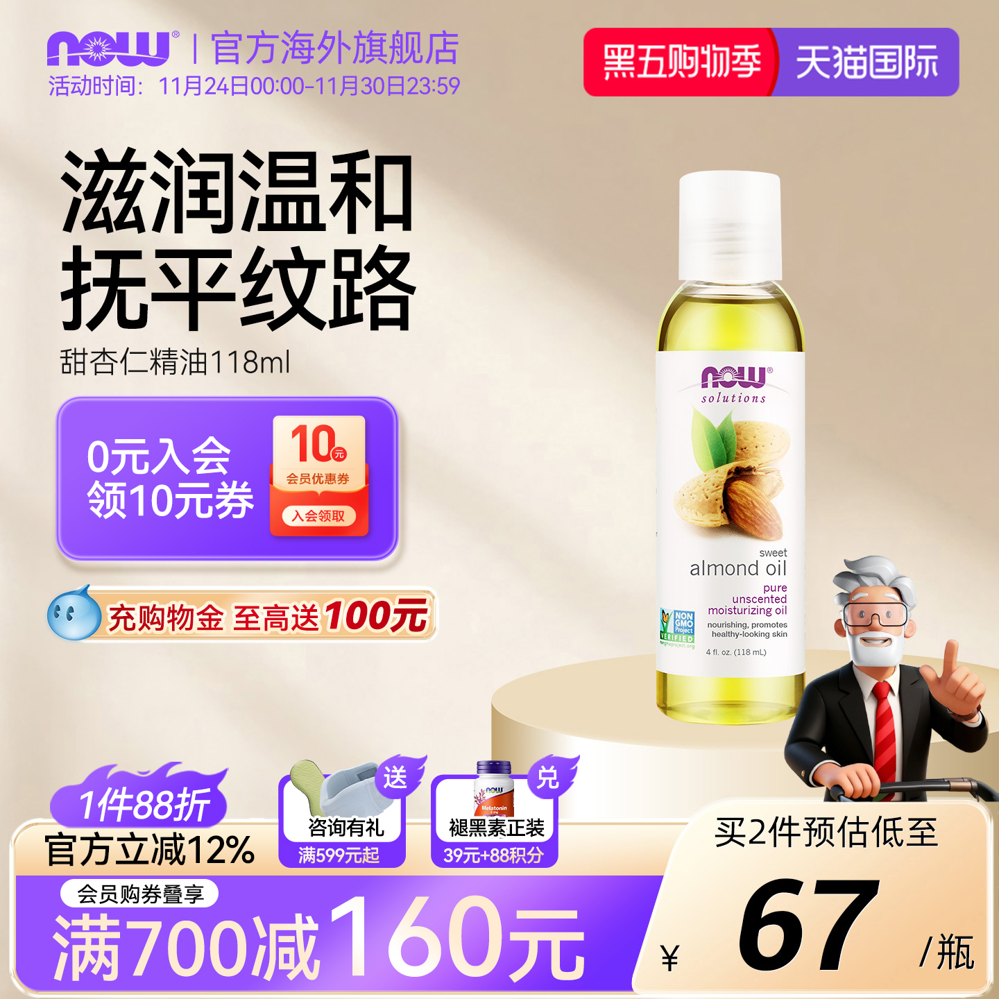 NOW基础油甜杏仁油按摩精油