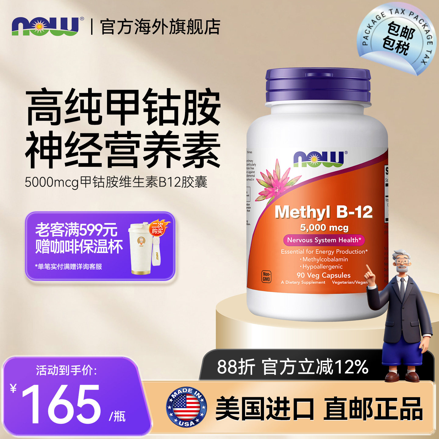 NOW诺奥甲钴胺B12维生素B图片