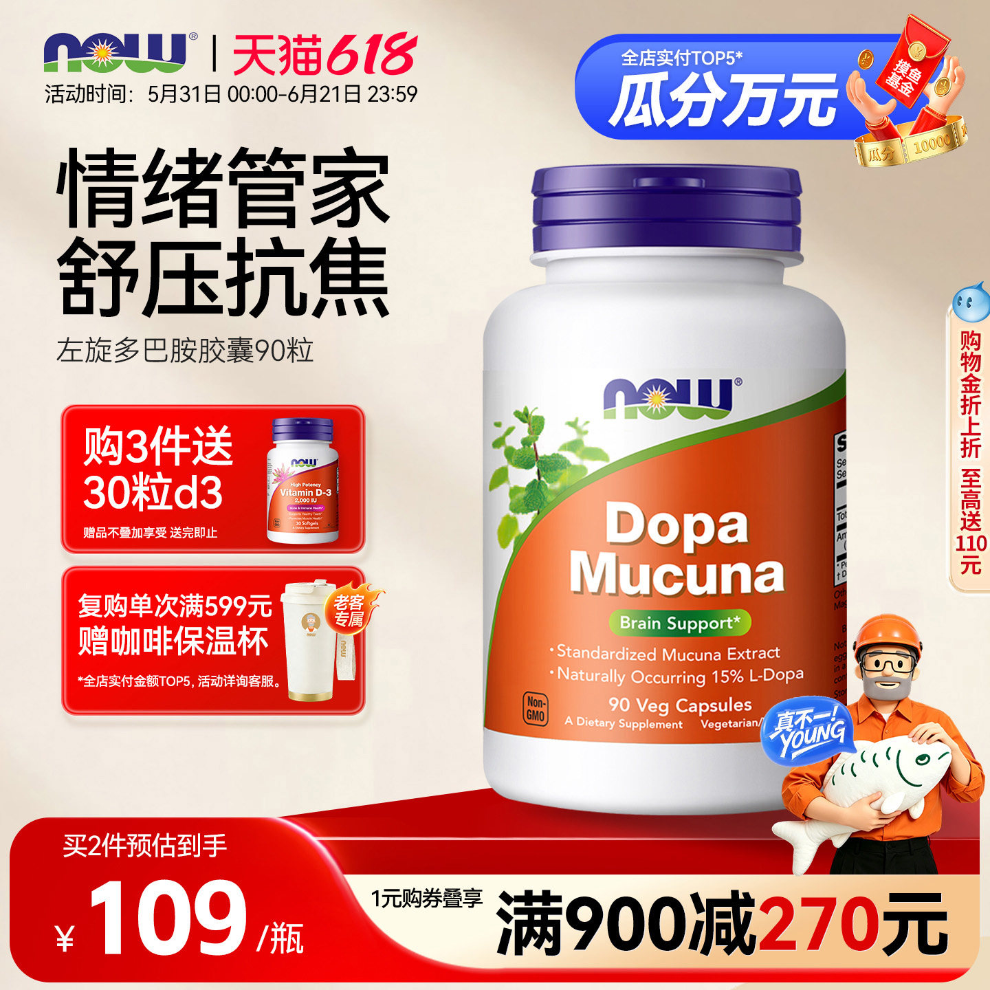 NOW左旋多巴胺胶囊补充剂缓解紧张压力大心情烦躁放松情绪平衡素