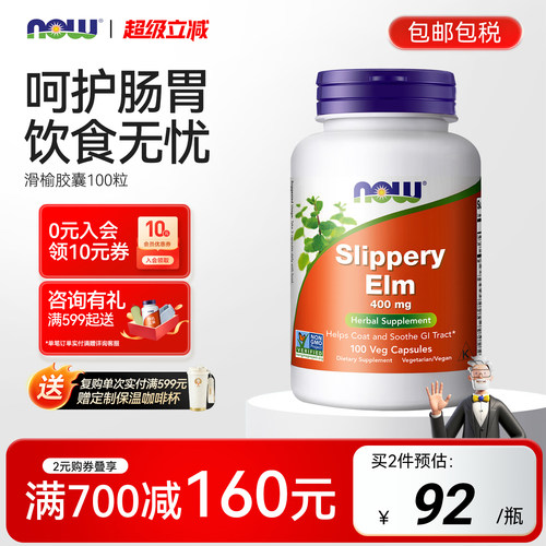 美国进口NOW榆皮胶囊调理健胃