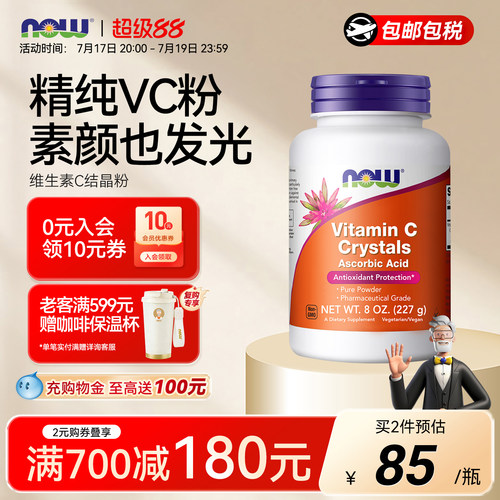 now诺奥维C结晶粉大剂量高浓