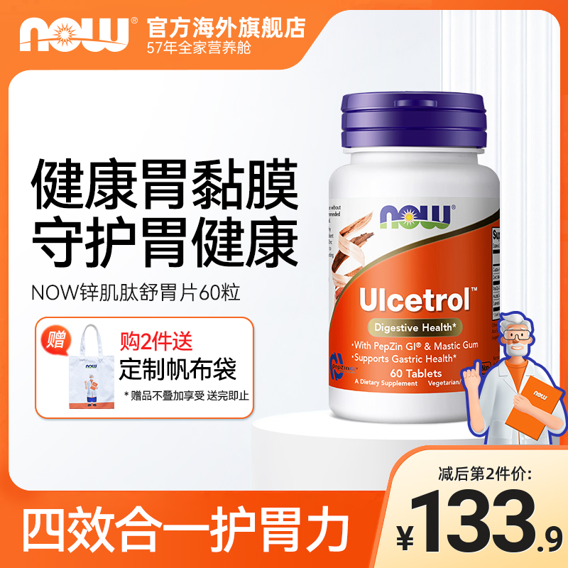 NOWFoods锌肌肽养胃片粉胃表层肠胃大人营养补充剂保健食品诺奥 保健食品/膳食营养补充食品 益生菌 原图主图