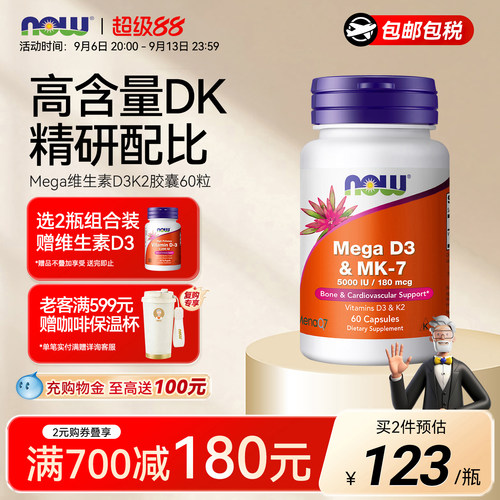 NOWMega维生素d3k2胶囊180mcg