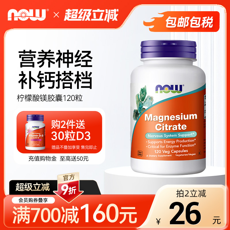 nowfoods柠檬酸镁美国原装进口