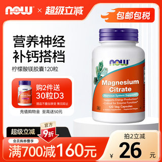 NOWfoods柠檬酸镁胶囊非片剂补充剂维生素诺奥美国原装进口400mg