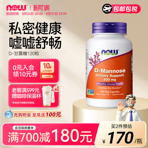 NOWfoodsD-甘露糖胶囊