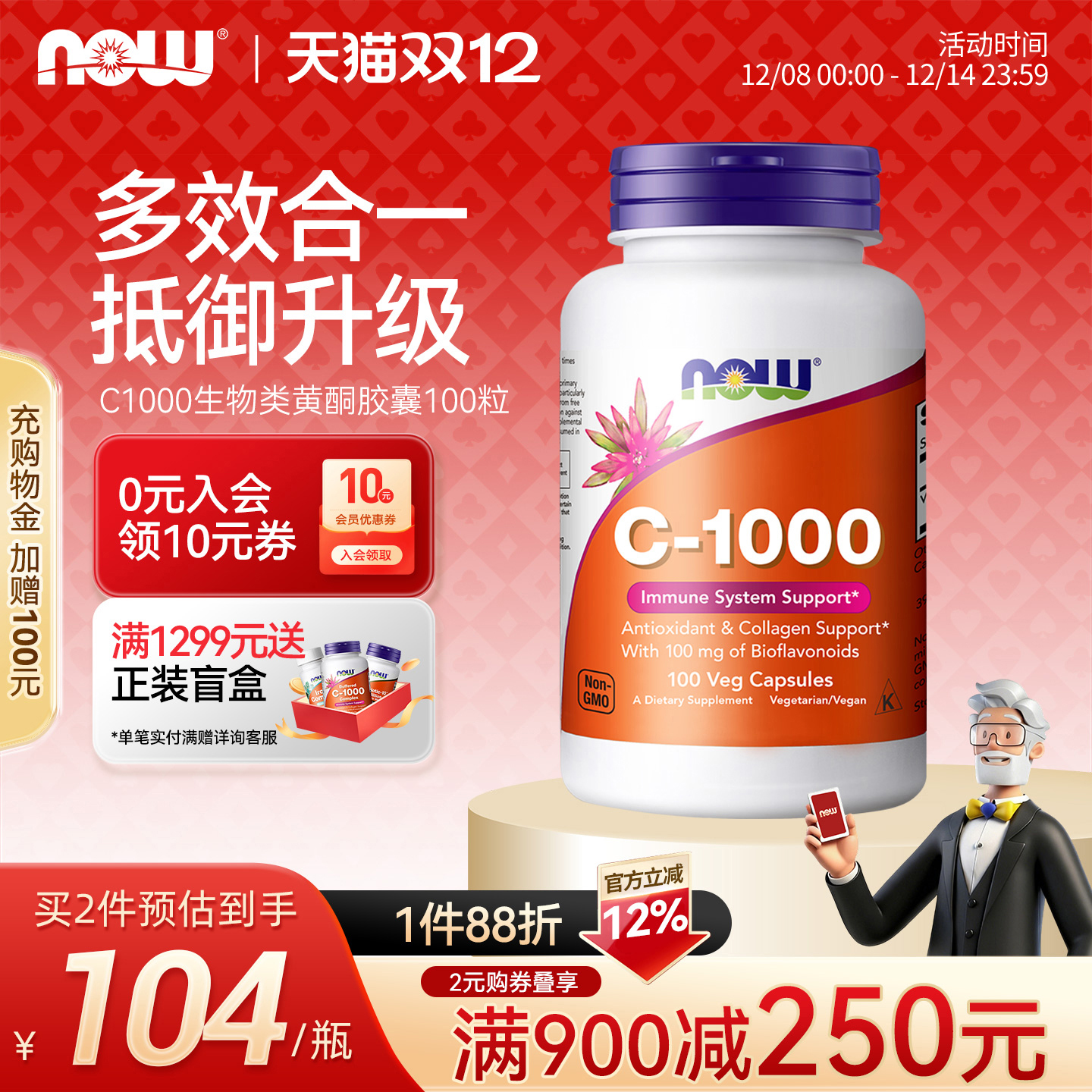 NOW维生素C胶囊C1000生物类黄酮