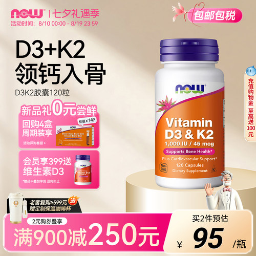NOW维生素D3K2胶囊120粒美国进口